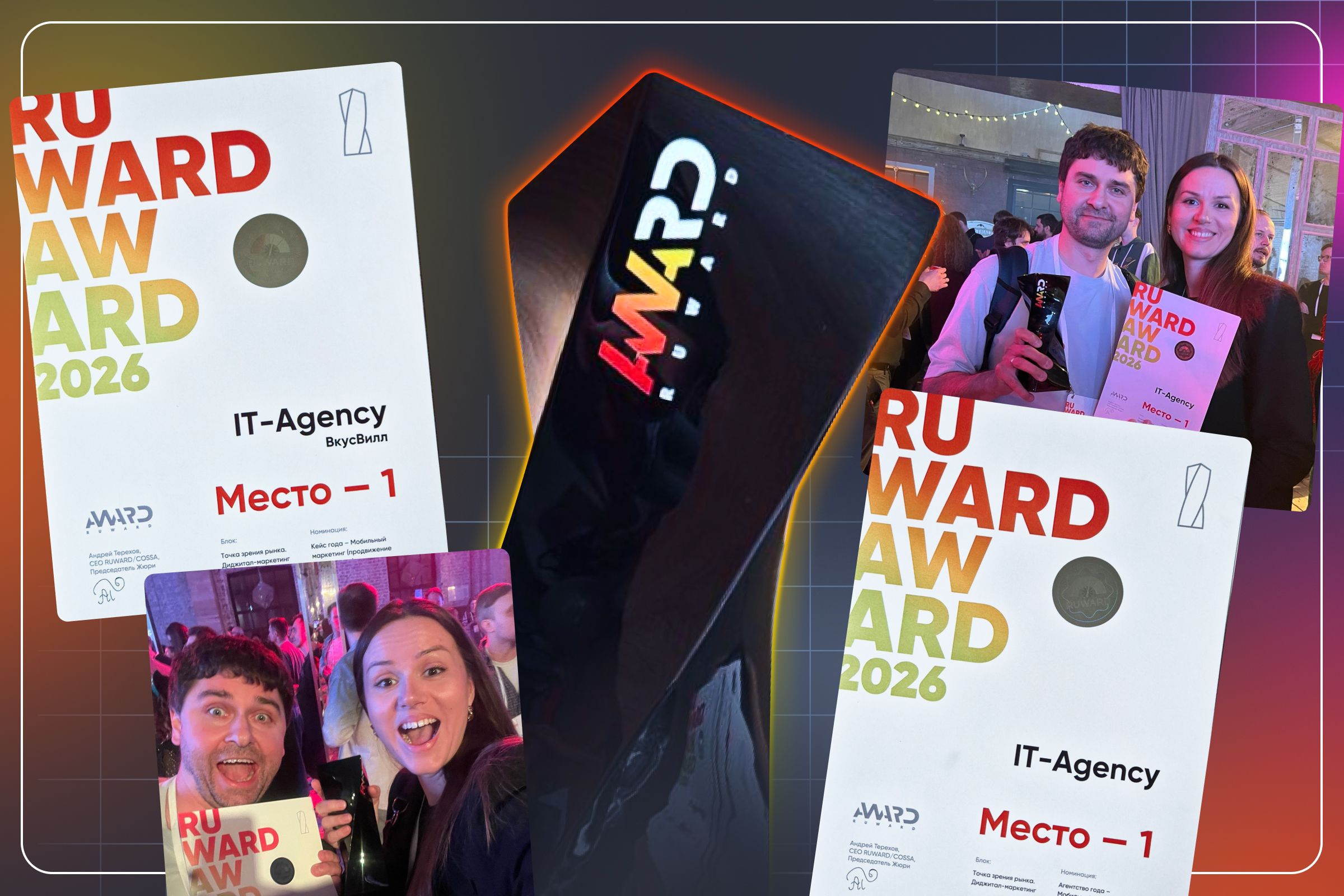 Ruward Award 2026: полный список победителей — лучшие digital-агентства и кейсы России